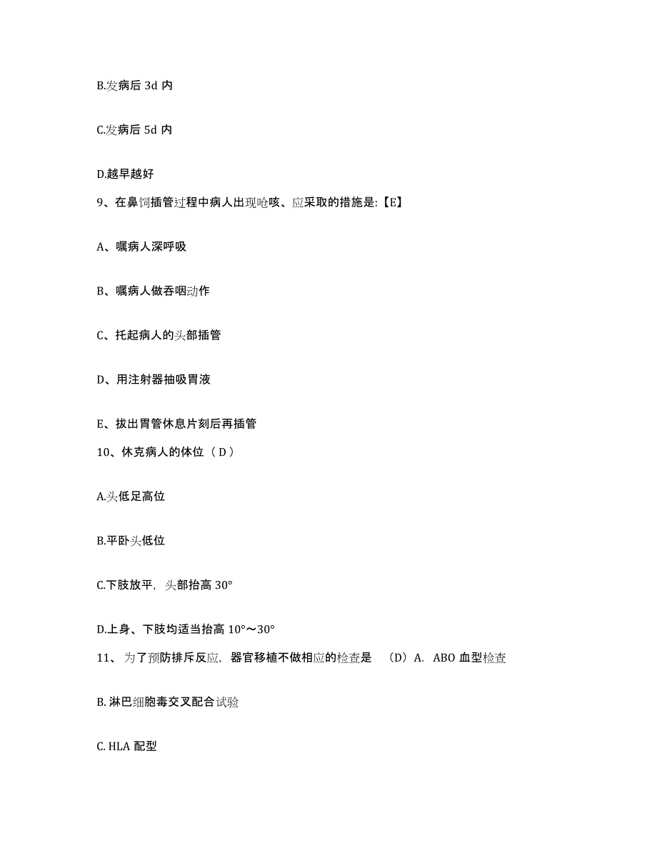 2021-2022年度福建省长乐市漳港医院护士招聘高分通关题型题库附解析答案_第3页