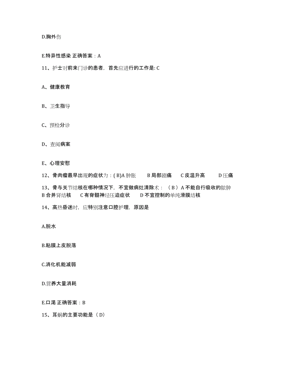 2021-2022年度广西德保县中医院护士招聘真题练习试卷B卷附答案_第4页