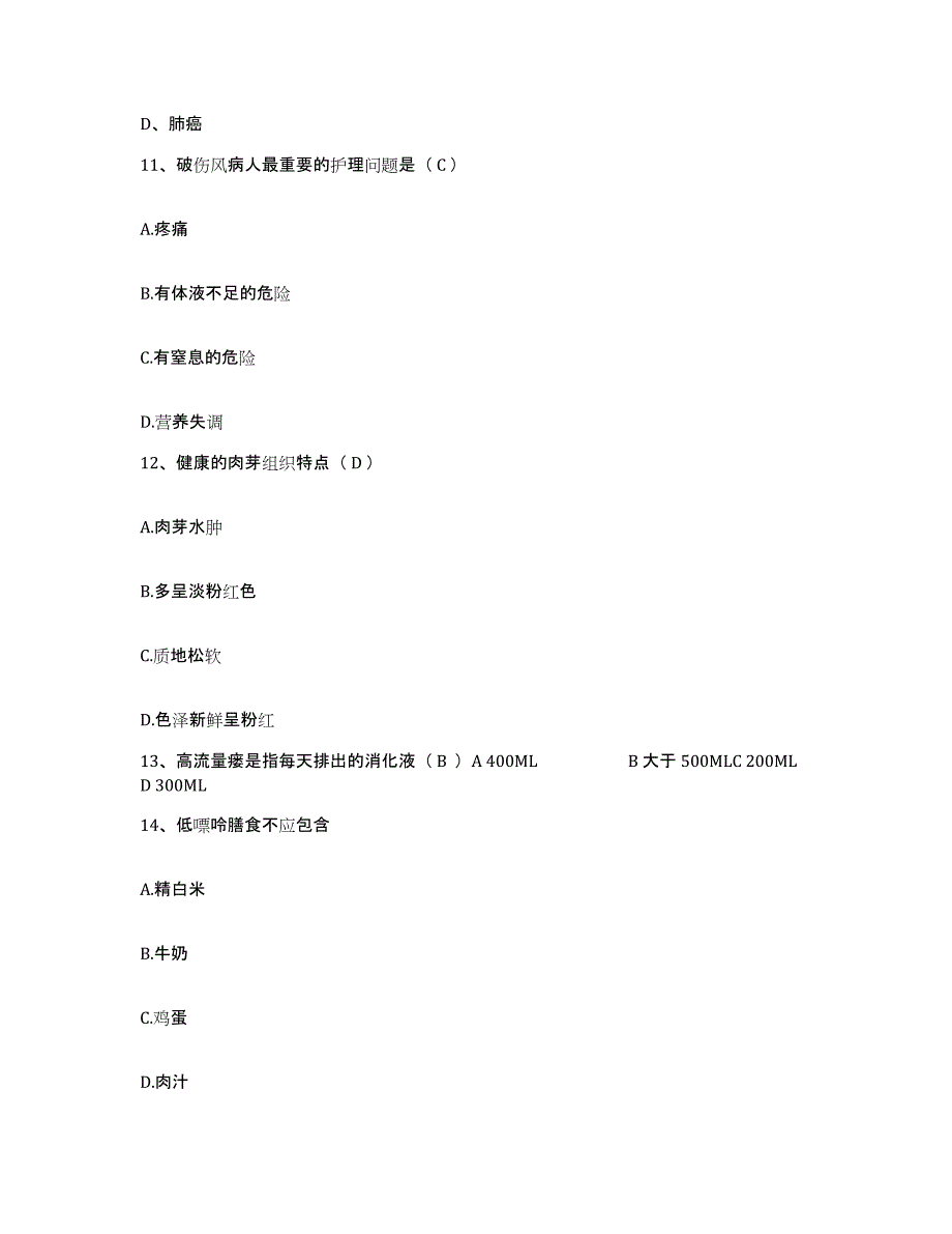 2021-2022年度福建省厦门市妇幼保健院护士招聘题库综合试卷A卷附答案_第4页