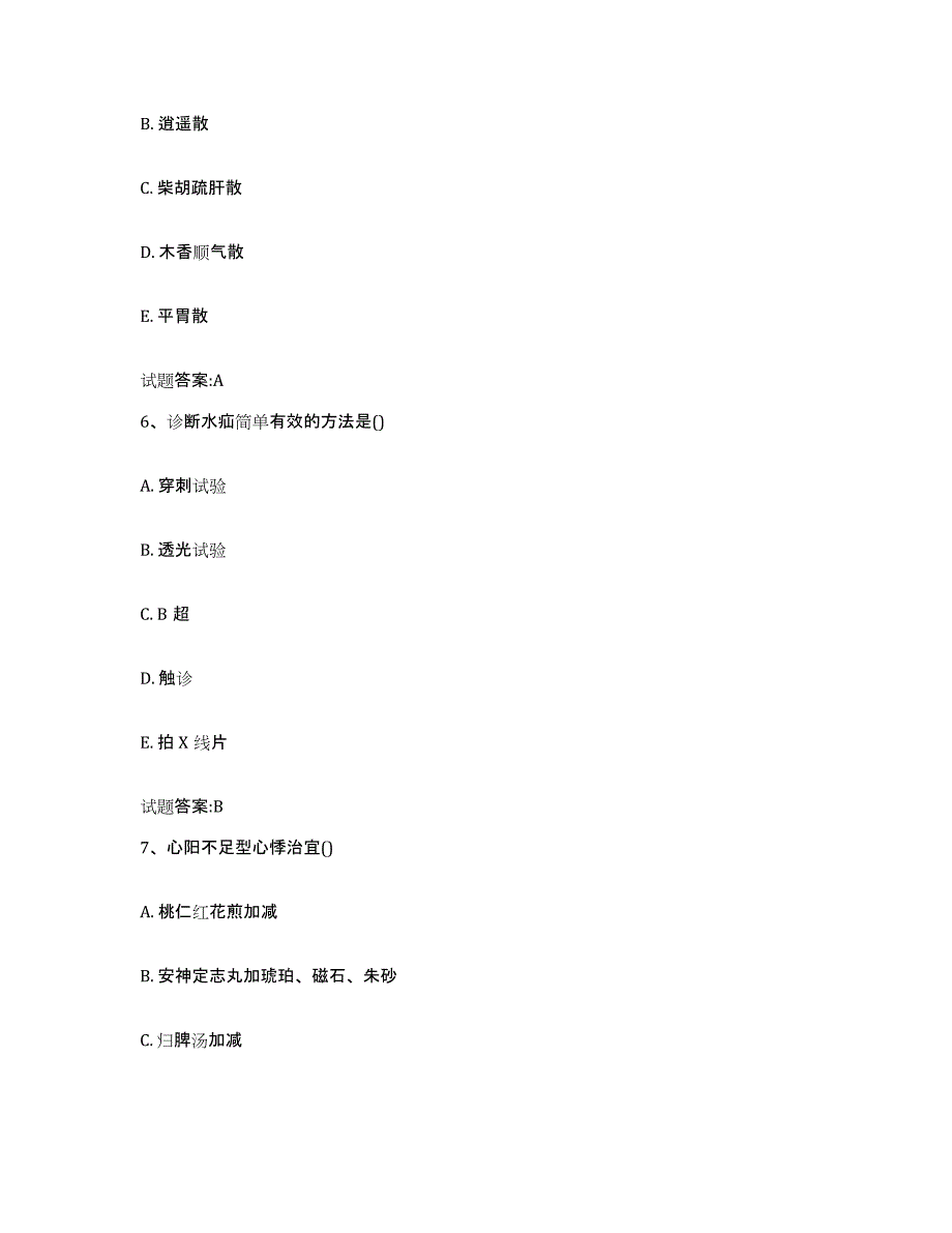 2023年度安徽省合肥市瑶海区乡镇中医执业助理医师考试之中医临床医学自测提分题库加答案_第3页