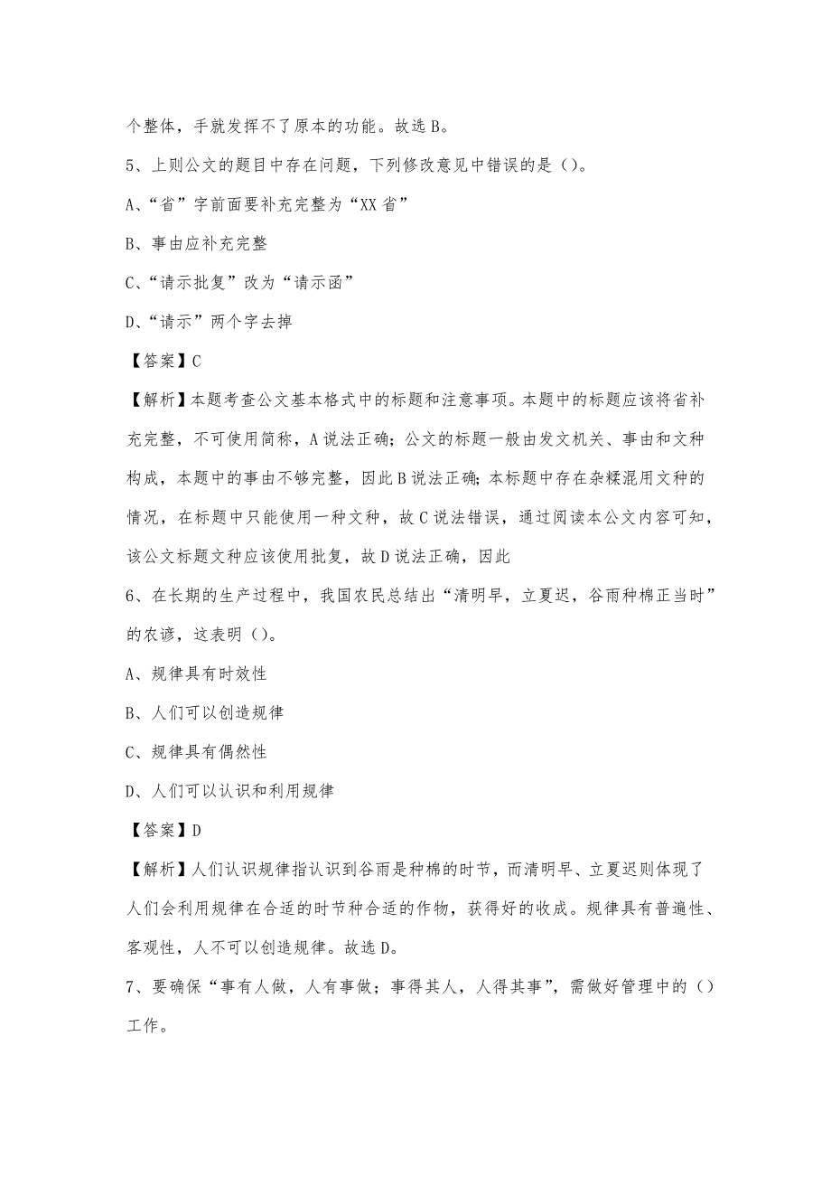 2023年新疆阿克苏地区乌什县联通公司招聘试题及答案_第3页