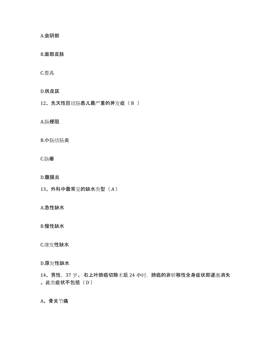 2021-2022年度四川省罗江县金山中心卫生院护士招聘综合练习试卷B卷附答案_第4页