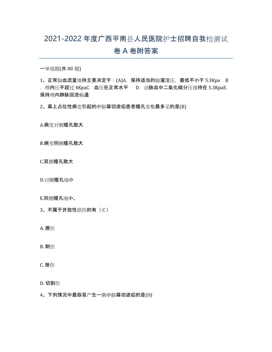 2021-2022年度广西平南县人民医院护士招聘自我检测试卷A卷附答案_第1页