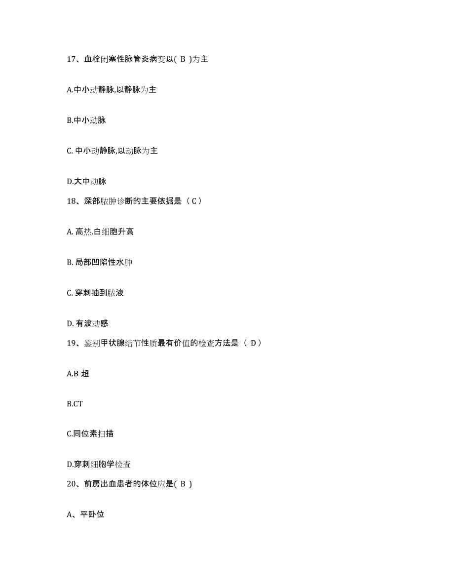 2021-2022年度广西平南县人民医院护士招聘自我检测试卷A卷附答案_第5页