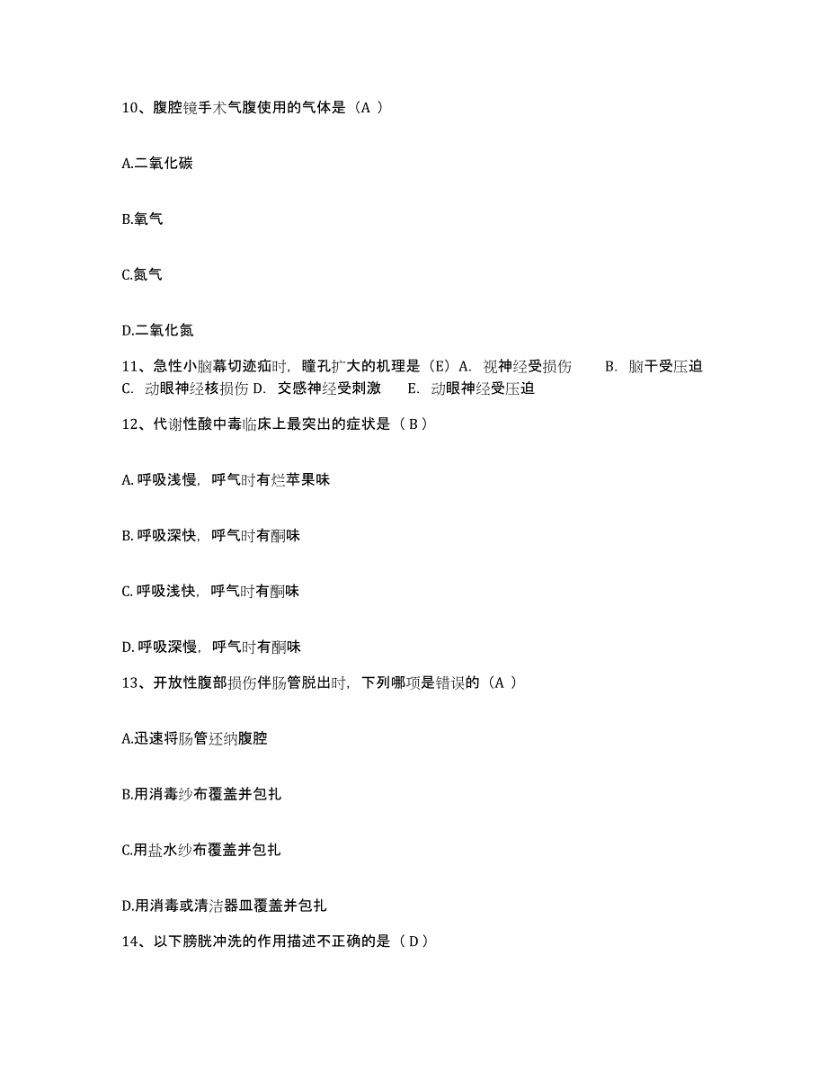 2021-2022年度福建省建瓯市中西医结合医院护士招聘能力检测试卷B卷附答案_第4页