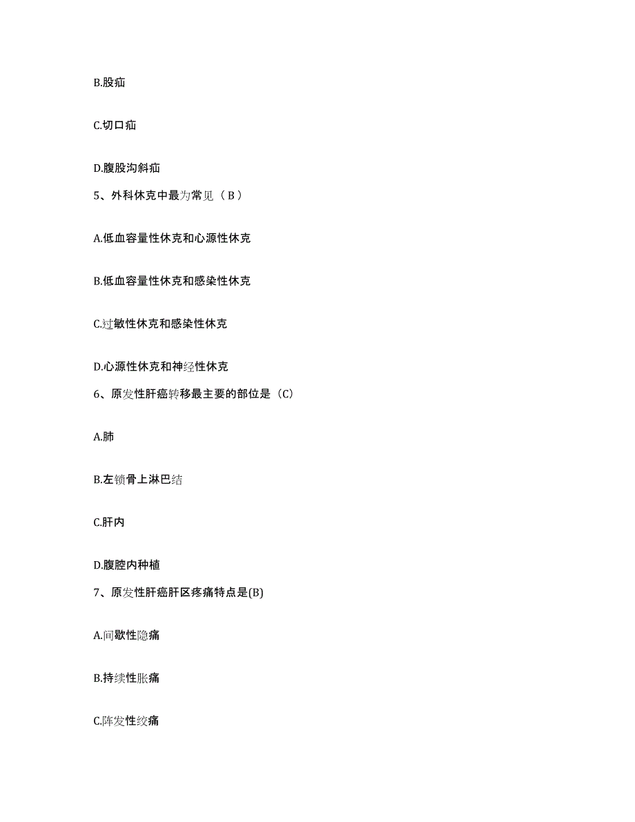 2021-2022年度四川省罗江县罗江镇卫生院护士招聘能力检测试卷A卷附答案_第2页