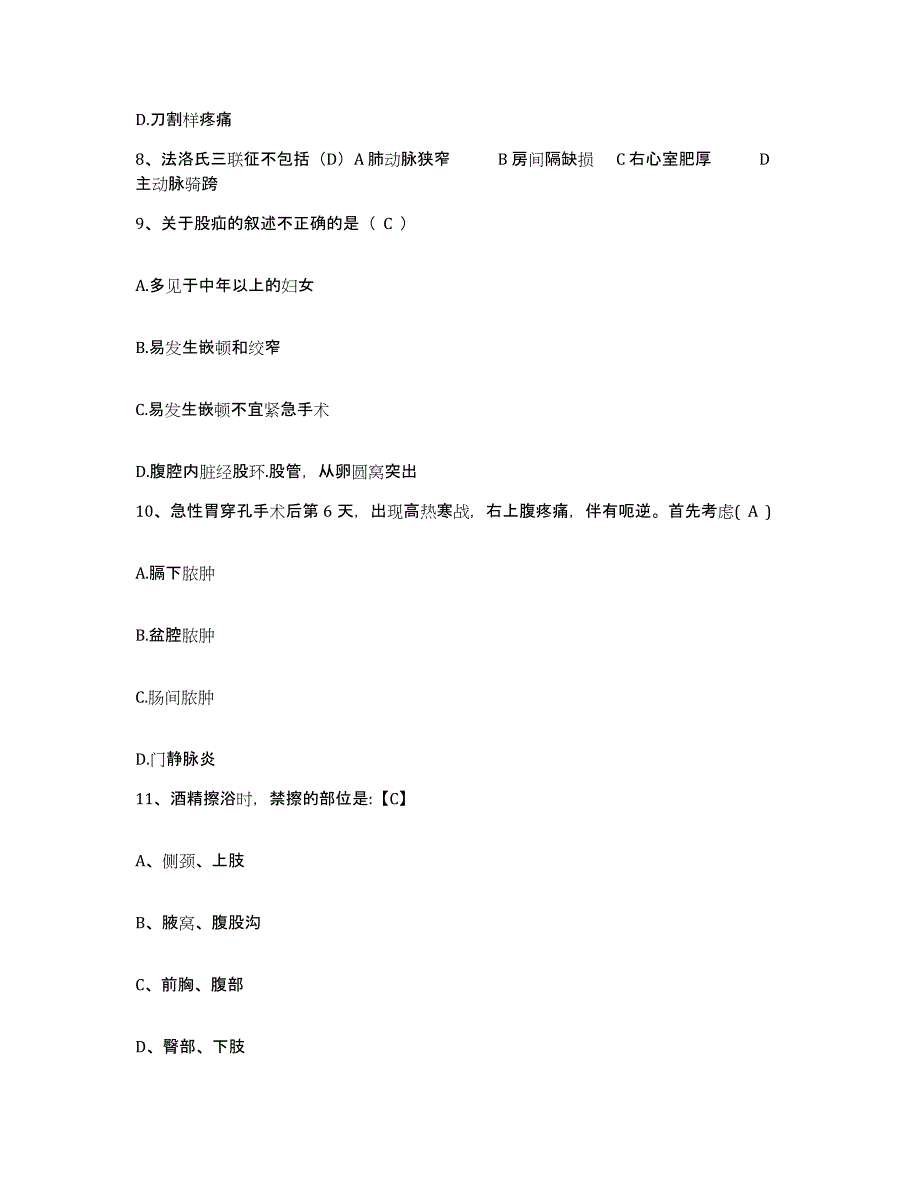 2021-2022年度四川省罗江县罗江镇卫生院护士招聘能力检测试卷A卷附答案_第3页