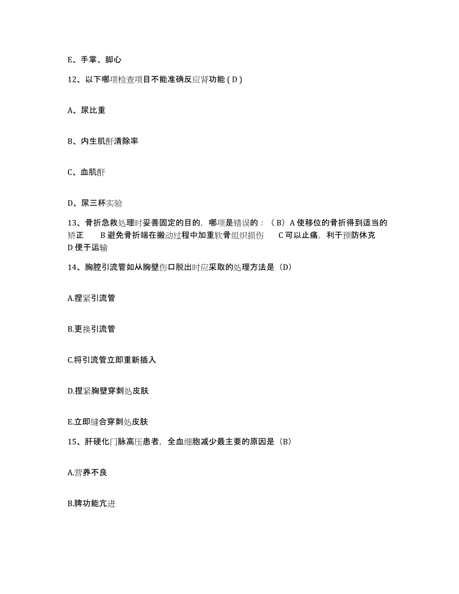 2021-2022年度四川省罗江县罗江镇卫生院护士招聘能力检测试卷A卷附答案_第4页