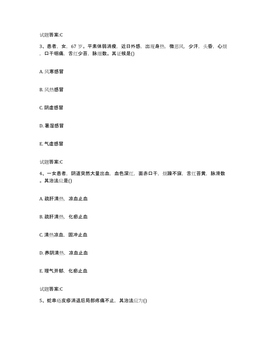 2023年度四川省内江市东兴区乡镇中医执业助理医师考试之中医临床医学强化训练试卷B卷附答案_第2页