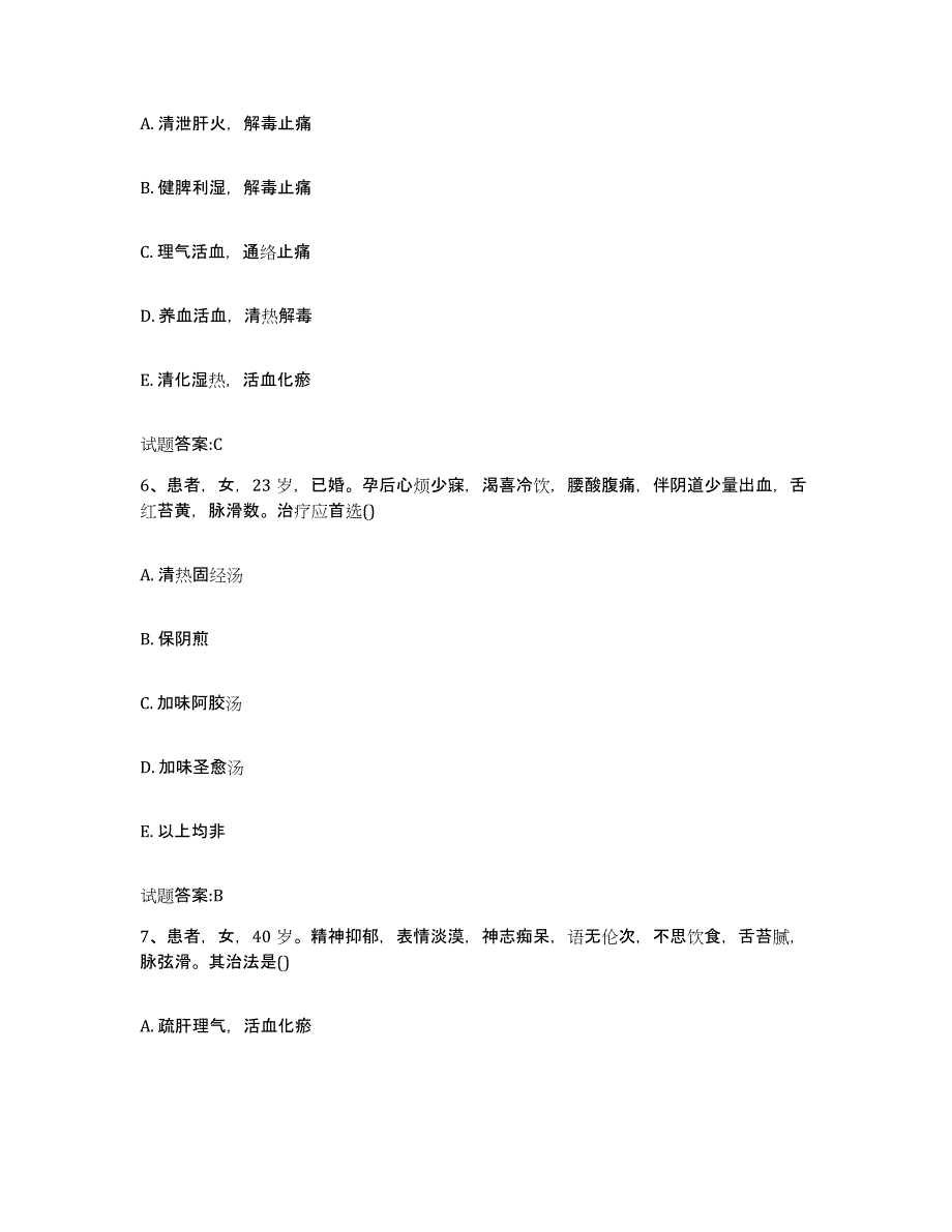 2023年度四川省内江市东兴区乡镇中医执业助理医师考试之中医临床医学强化训练试卷B卷附答案_第3页