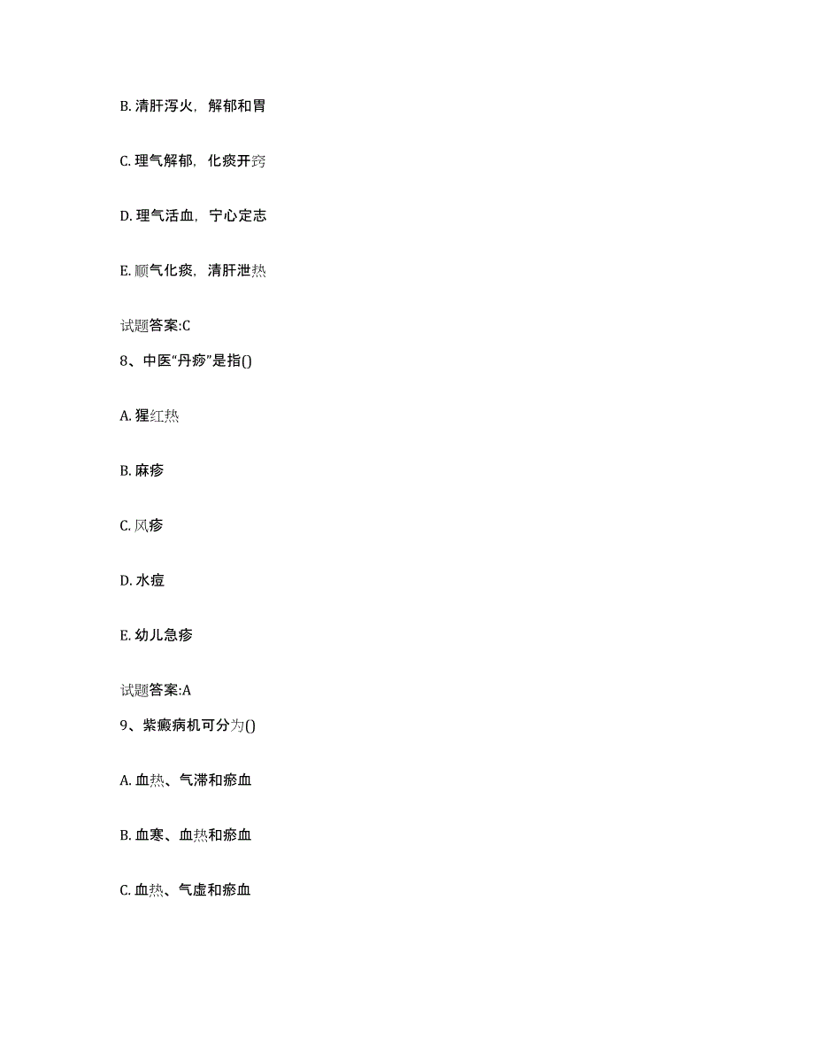 2023年度四川省内江市东兴区乡镇中医执业助理医师考试之中医临床医学强化训练试卷B卷附答案_第4页