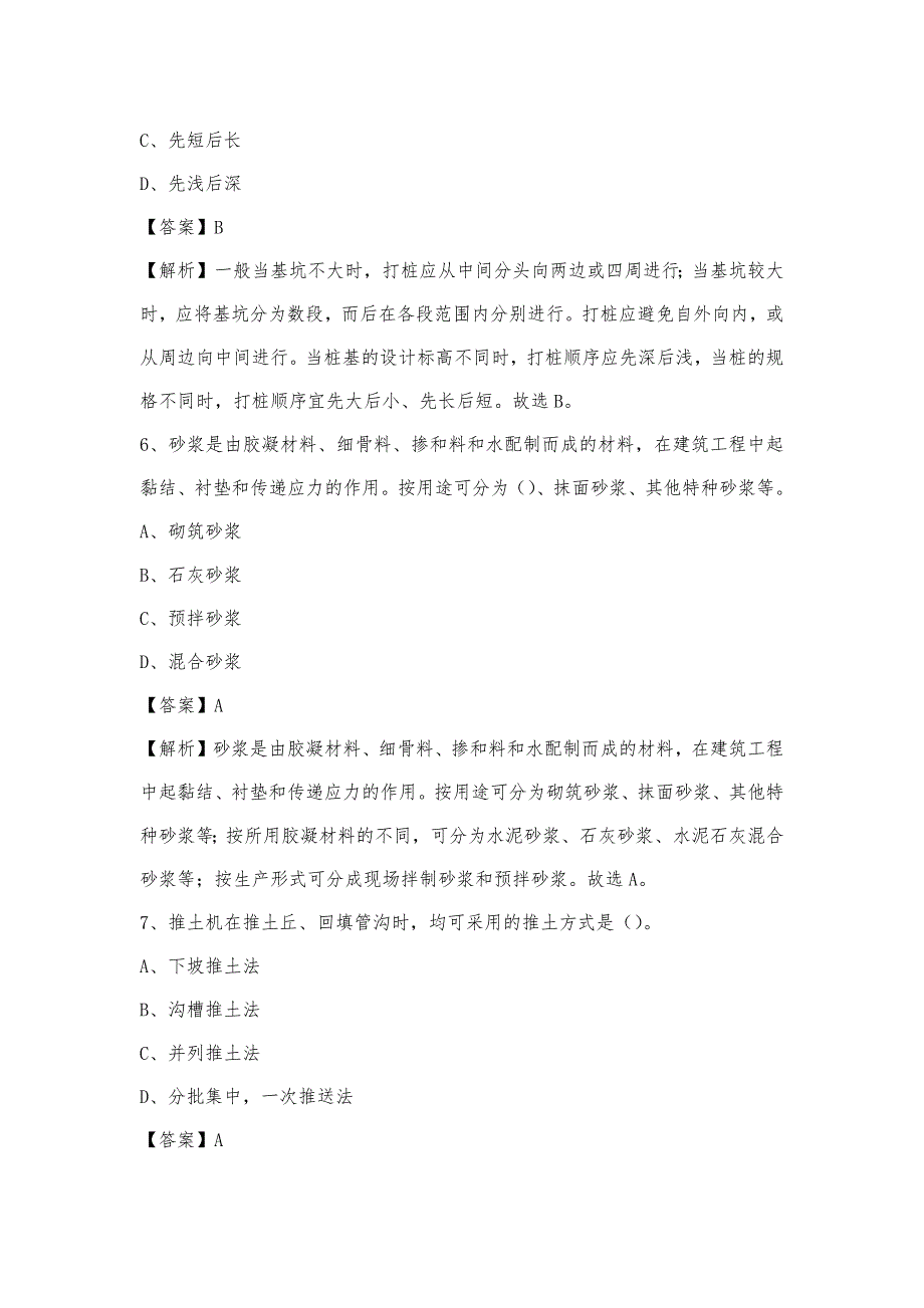 2022年下半年颍泉区事业单位招聘《土木工程基础知识》试题_第3页