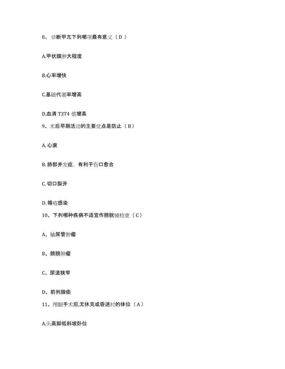 2021-2022年度福建省大田县医院护士招聘通关考试题库带答案解析_第3页