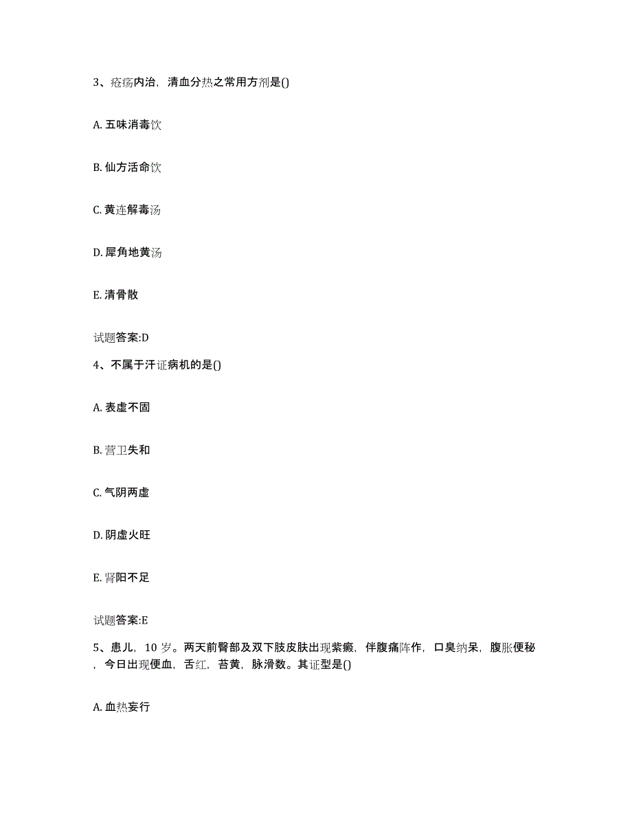 2023年度四川省成都市郫县乡镇中医执业助理医师考试之中医临床医学题库及答案_第2页