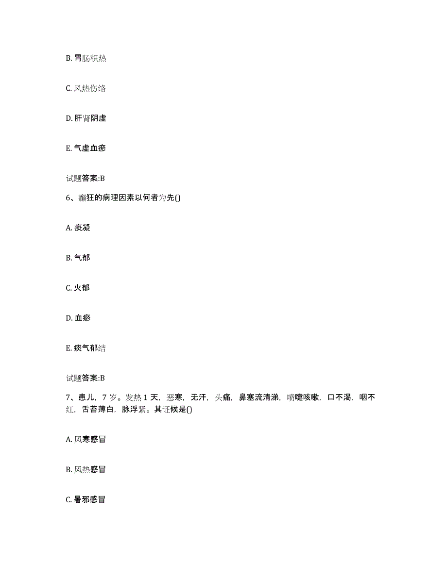 2023年度四川省成都市郫县乡镇中医执业助理医师考试之中医临床医学题库及答案_第3页