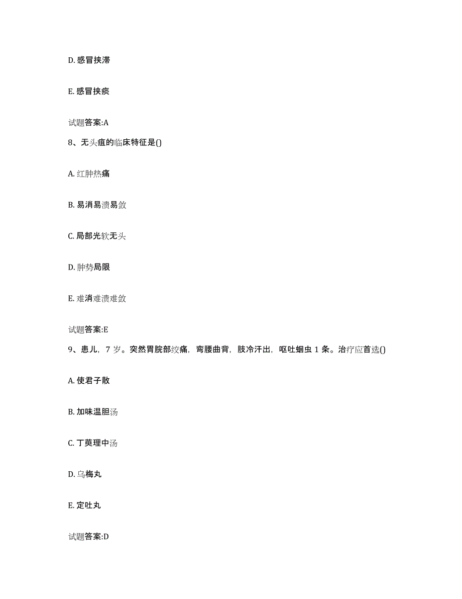 2023年度四川省成都市郫县乡镇中医执业助理医师考试之中医临床医学题库及答案_第4页