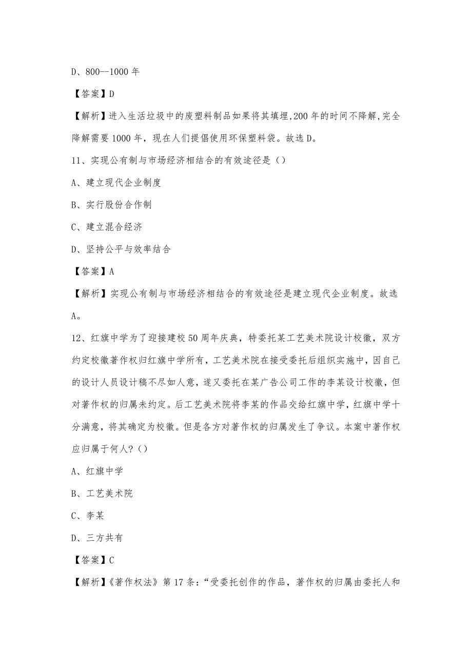 2023年黑龙江省大庆市大同区联通公司招聘试题及答案_第5页