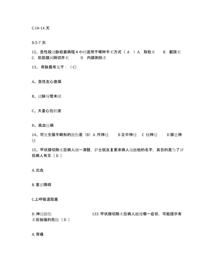 2021-2022年度福建省大田县中医院护士招聘能力测试试卷B卷附答案_第4页