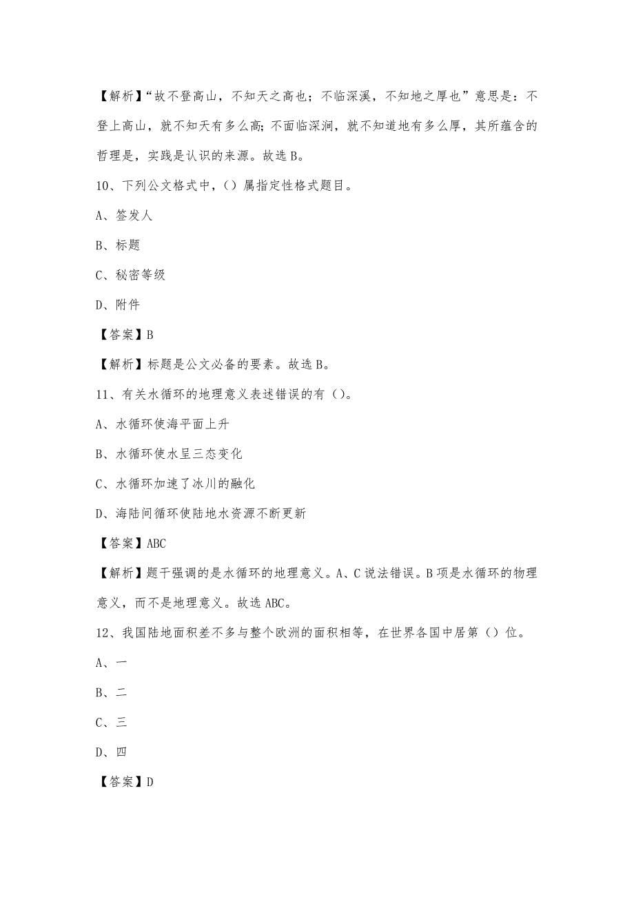 2023年广西南宁市上林县电信公司招聘工作人员试题及答案_第5页