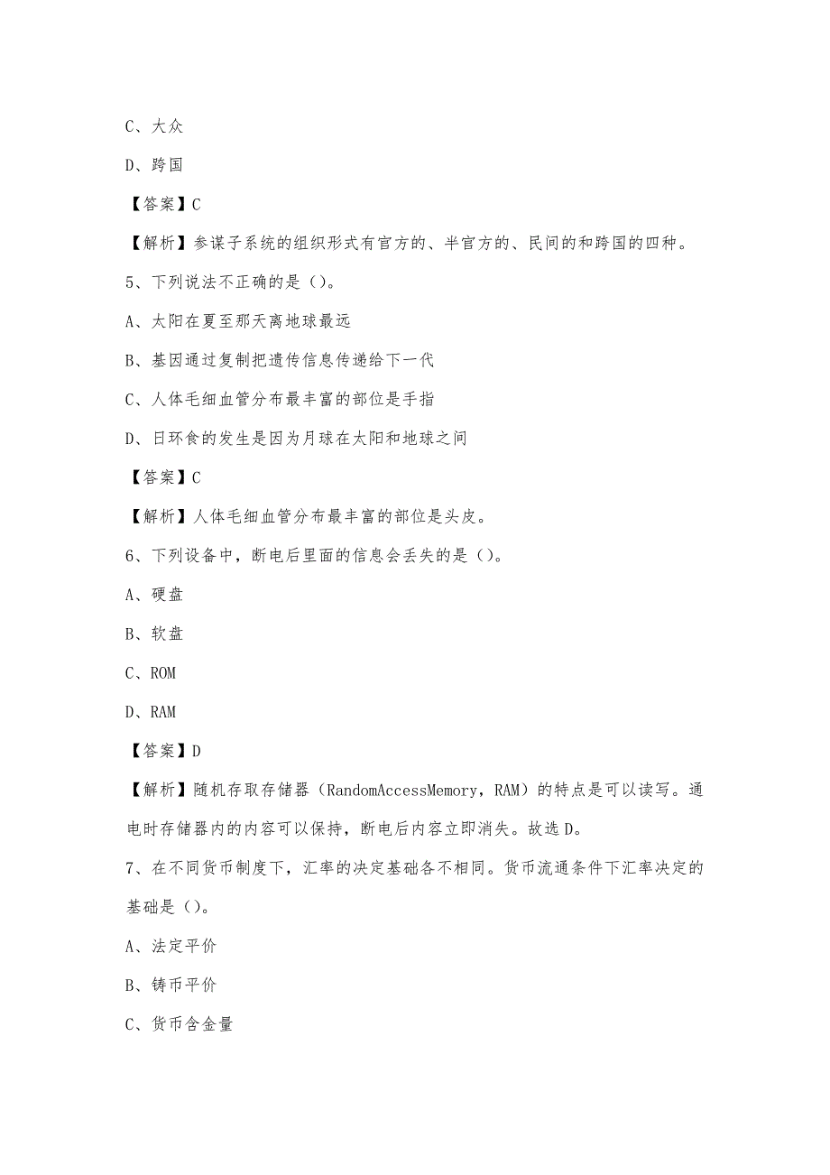 2023年河北省承德市丰宁满族自治县移动公司招聘试题_第3页