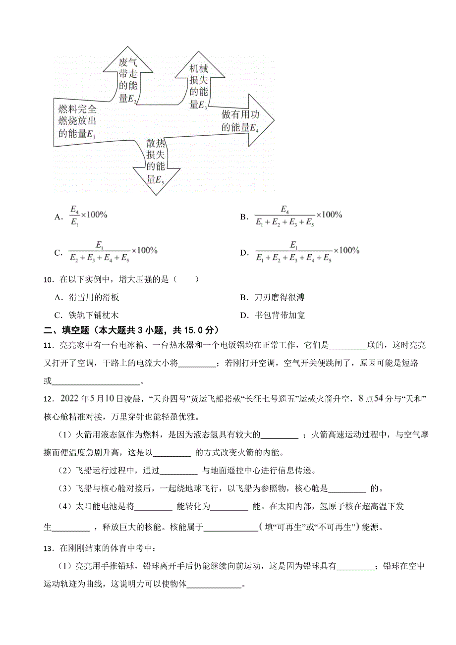 吉林省九年级（下）期中物理试卷及答案_第2页