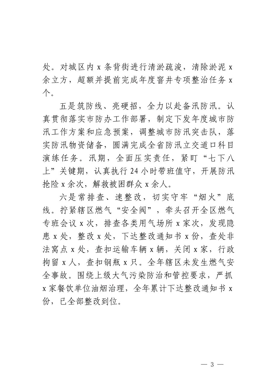 2024年第一季度工作总结和二季度工作计划汇报报告局_第3页