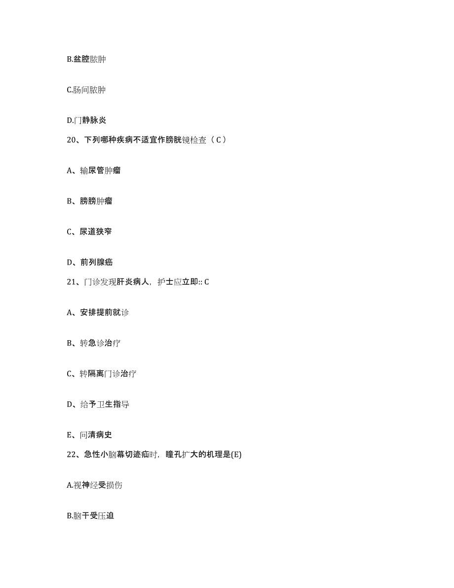 2021-2022年度广西平果县中医院护士招聘押题练习试卷B卷附答案_第5页