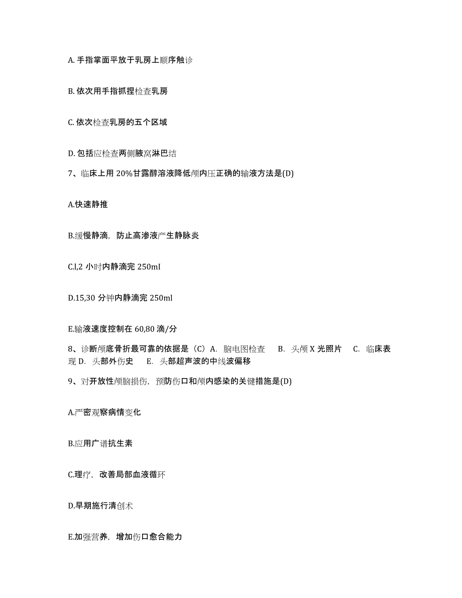 2021-2022年度福建省厦门市同安区大嶝医院护士招聘基础试题库和答案要点_第3页