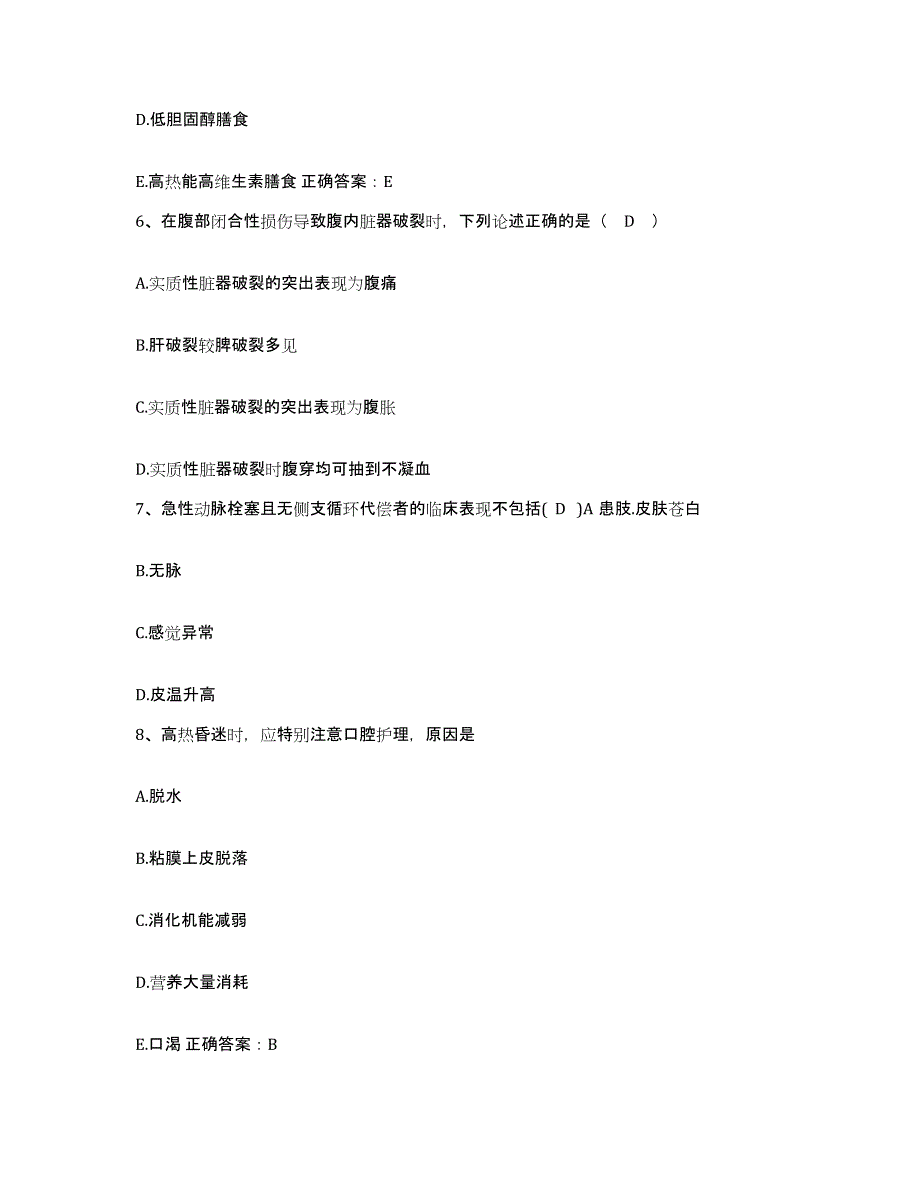 2021-2022年度福建省晋江市内坑水仙医院护士招聘每日一练试卷A卷含答案_第2页