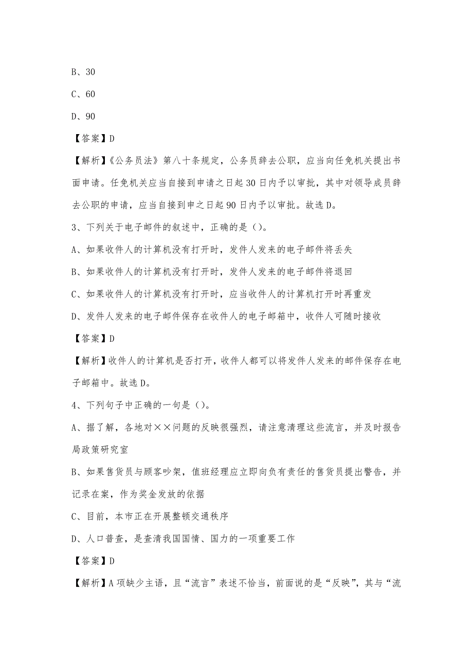 2023年云南省大理白族自治州洱源县移动公司招聘试题及答案_第2页