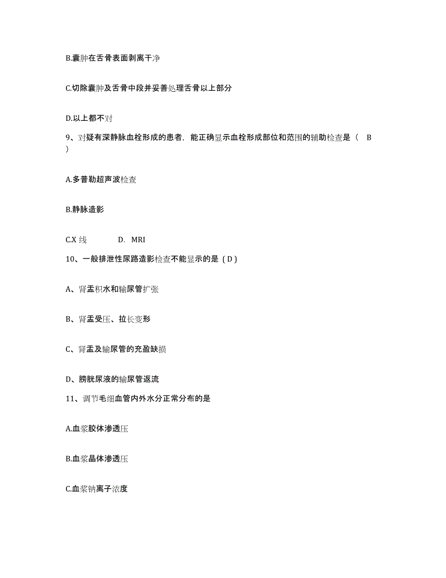 2021-2022年度广西天峨县人民医院护士招聘自我检测试卷A卷附答案_第3页