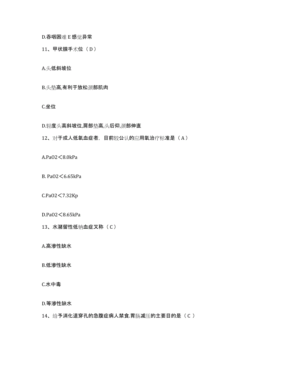 2021-2022年度福建省宁化县中医院护士招聘全真模拟考试试卷A卷含答案_第4页