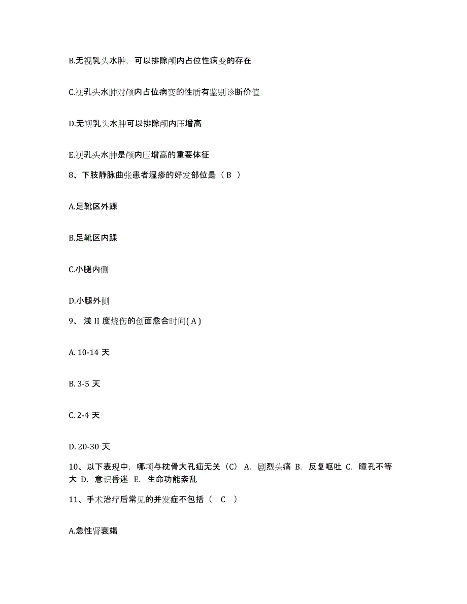 2021-2022年度广西容县中医院护士招聘考前冲刺模拟试卷A卷含答案_第3页