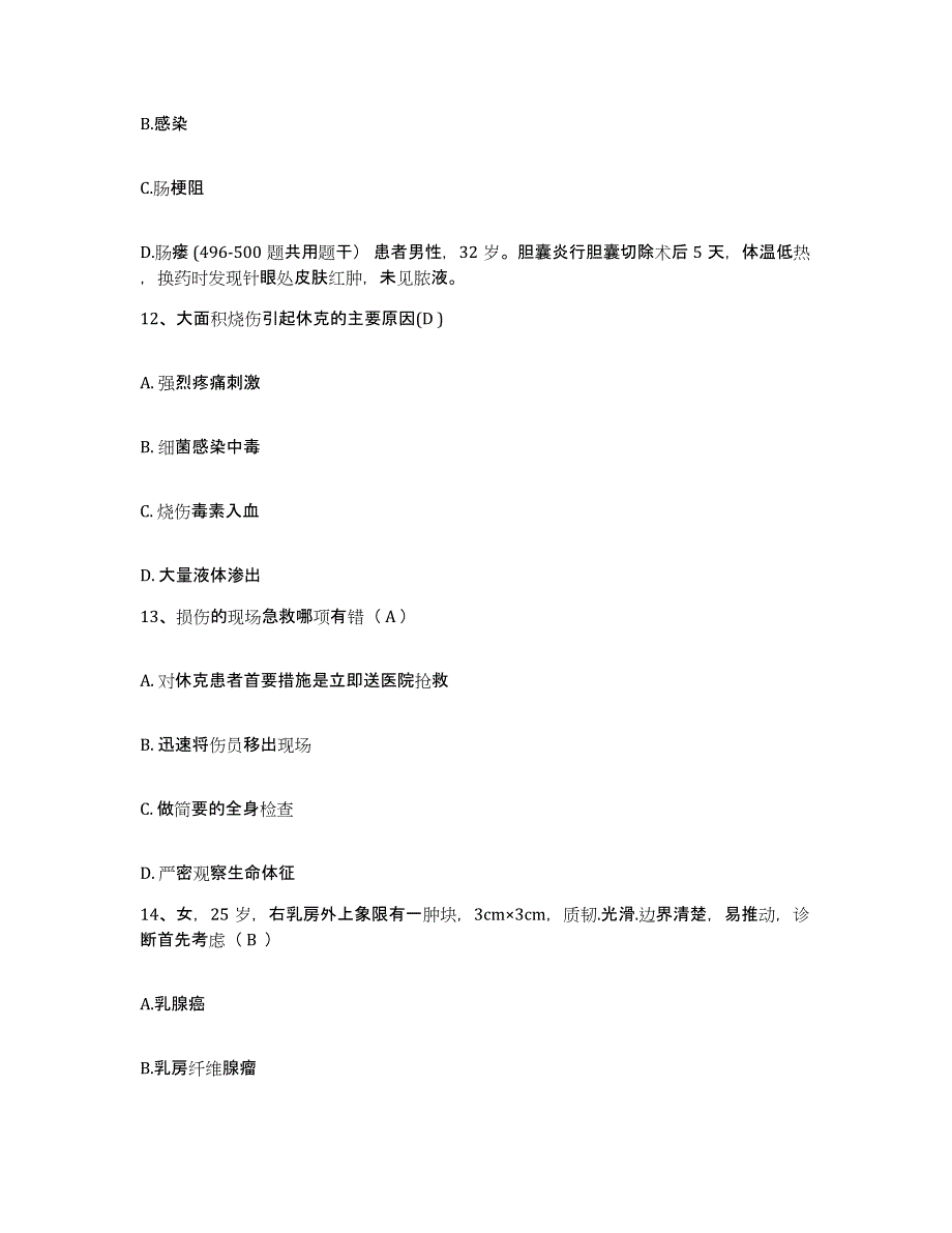 2021-2022年度广西容县中医院护士招聘考前冲刺模拟试卷A卷含答案_第4页