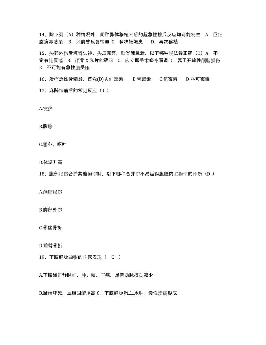 2021-2022年度广西容县肿瘤医院护士招聘模拟考试试卷B卷含答案_第5页