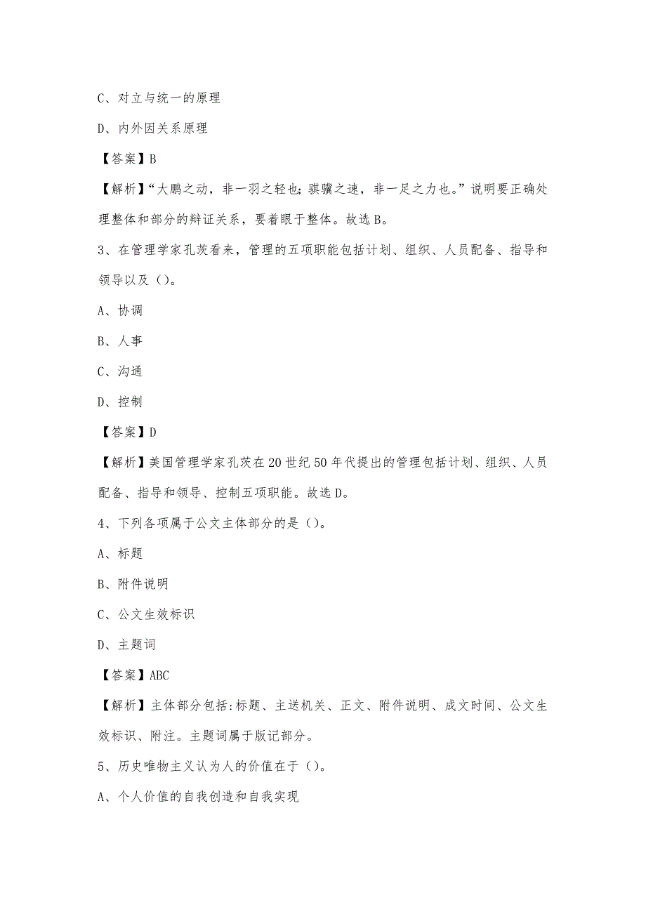 2023年河北省廊坊市三河市移动公司招聘试题_第2页