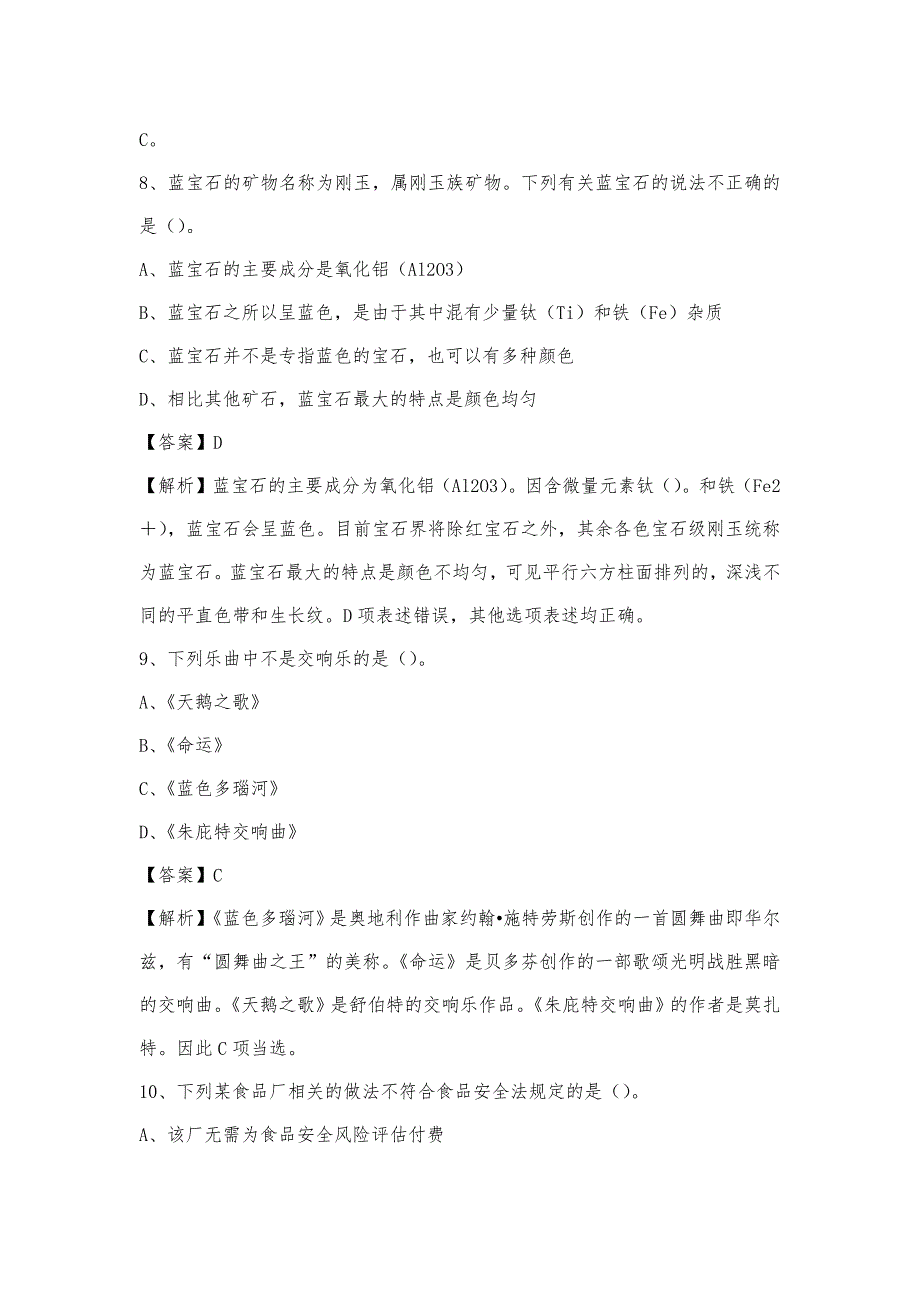 2023年河北省廊坊市三河市移动公司招聘试题_第4页