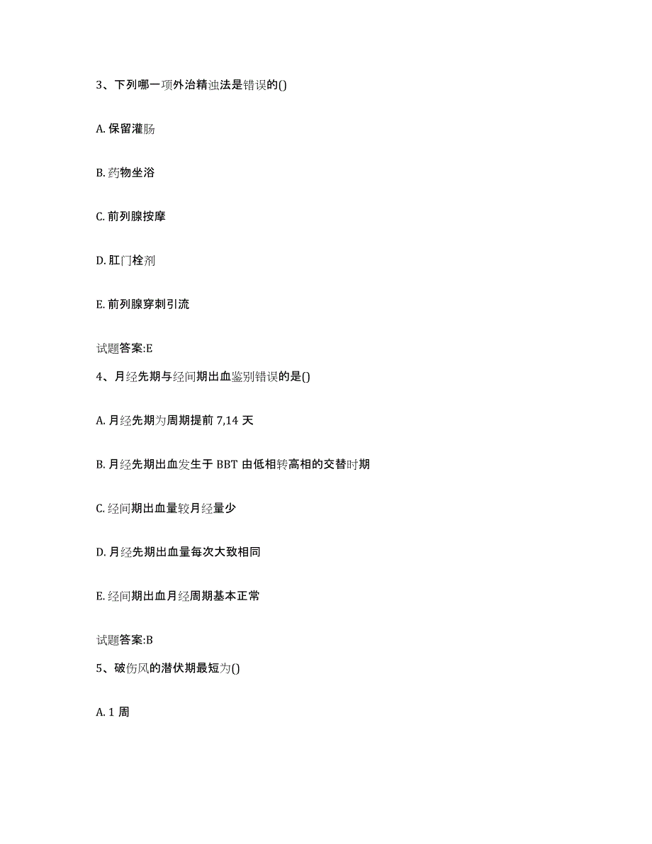 2023年度吉林省松原市乾安县乡镇中医执业助理医师考试之中医临床医学自我检测试卷A卷附答案_第2页