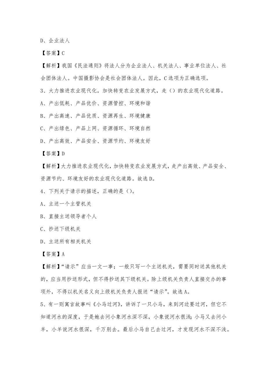 2023年四川省攀枝花市米易县移动公司招聘试题及答案_第2页