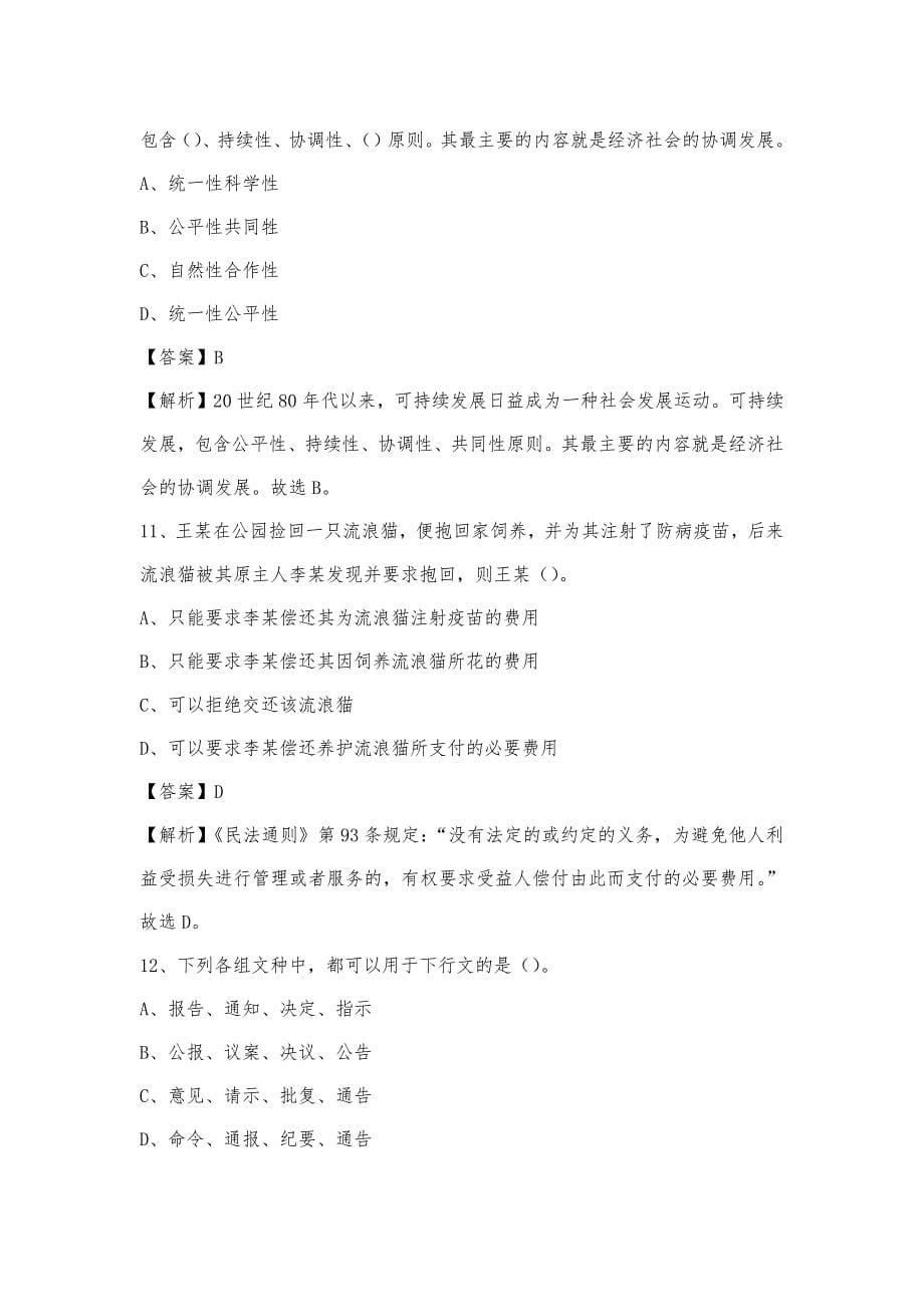 2023年四川省攀枝花市米易县移动公司招聘试题及答案_第5页