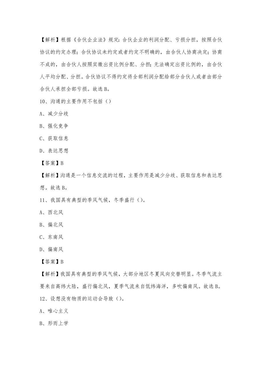 2023年山西省临汾市古县电信公司招聘工作人员试题及答案_第5页