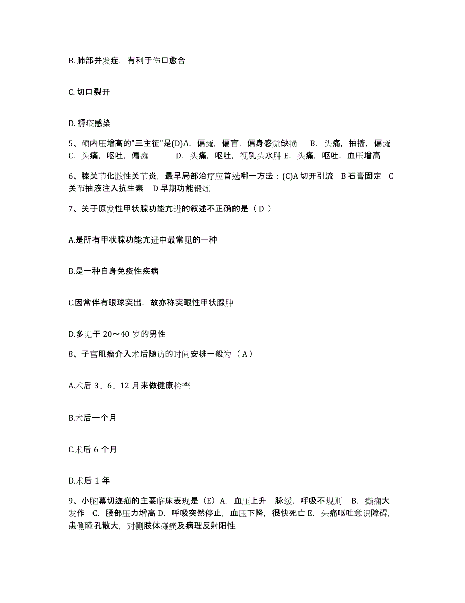 2021-2022年度福建省宁化县医院护士招聘自我提分评估(附答案)_第2页