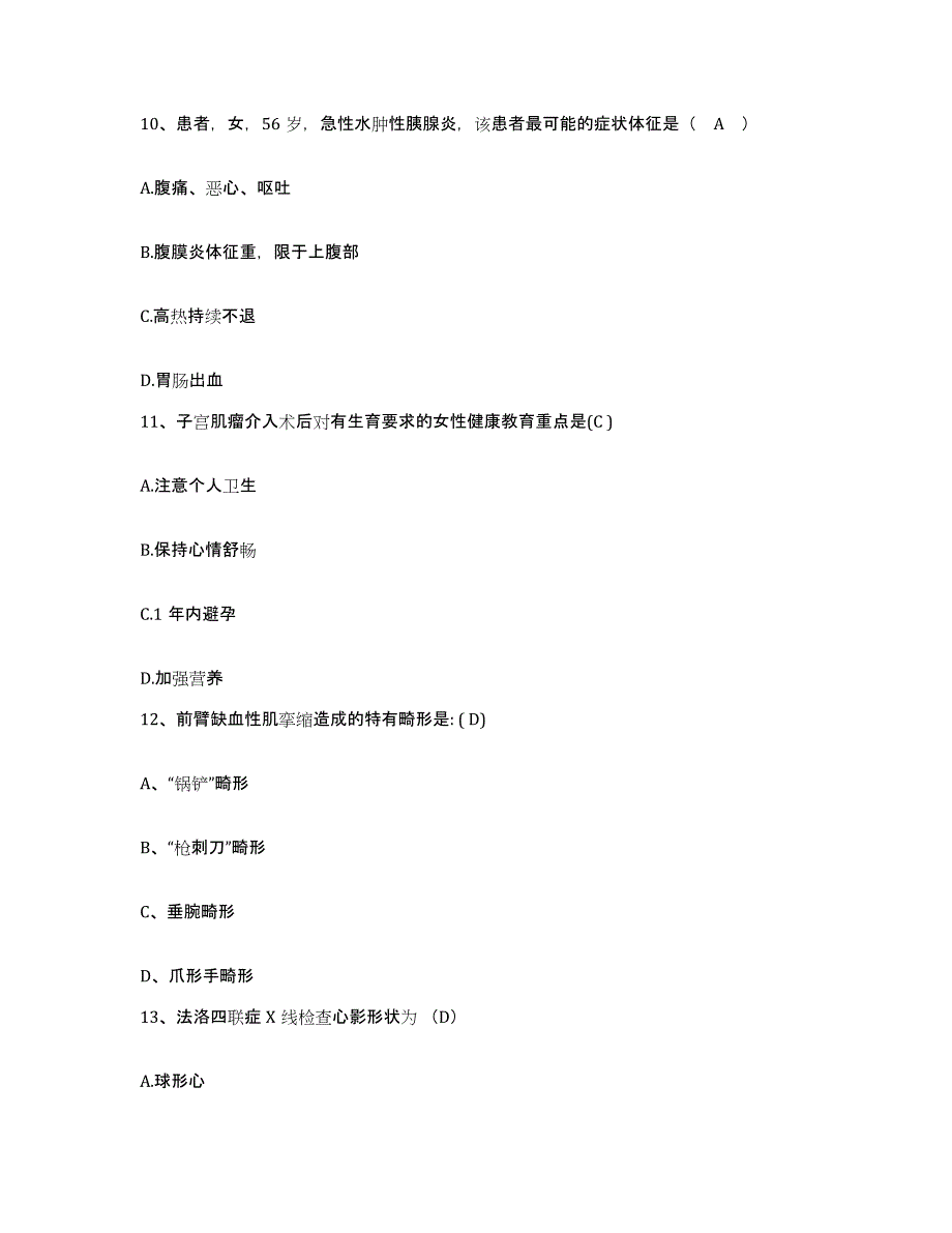 2021-2022年度福建省宁化县医院护士招聘自我提分评估(附答案)_第3页