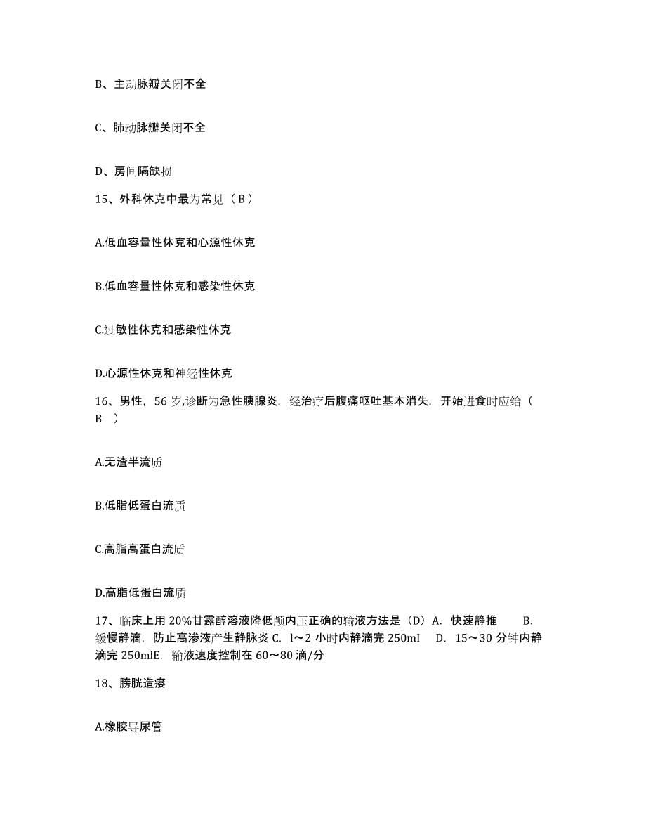 2021-2022年度四川省结核病防治所护士招聘自测提分题库加答案_第5页
