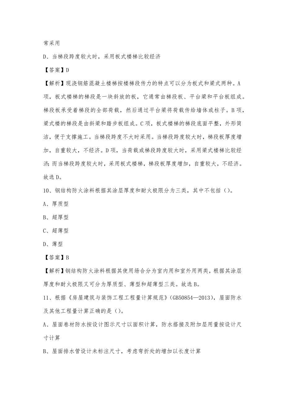 九龙县2022年上半年事业单位招聘《土木工程基础知识》试题_第5页
