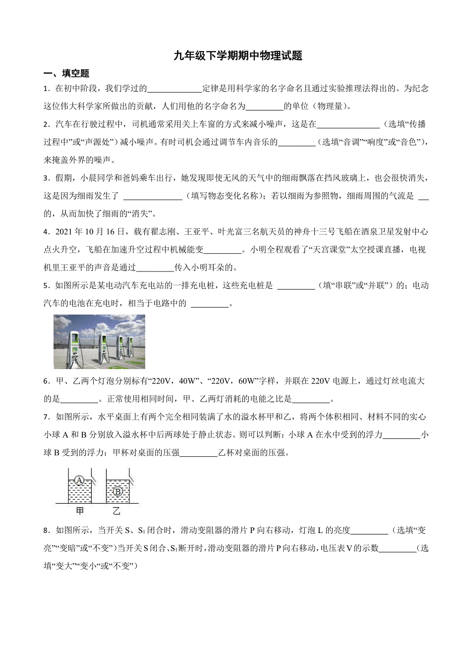江西省吉安市九年级下学期期中物理试题及答案_第1页