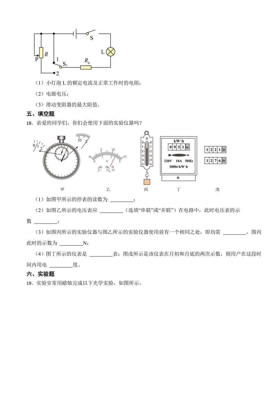 江西省吉安市九年级下学期期中物理试题及答案_第5页