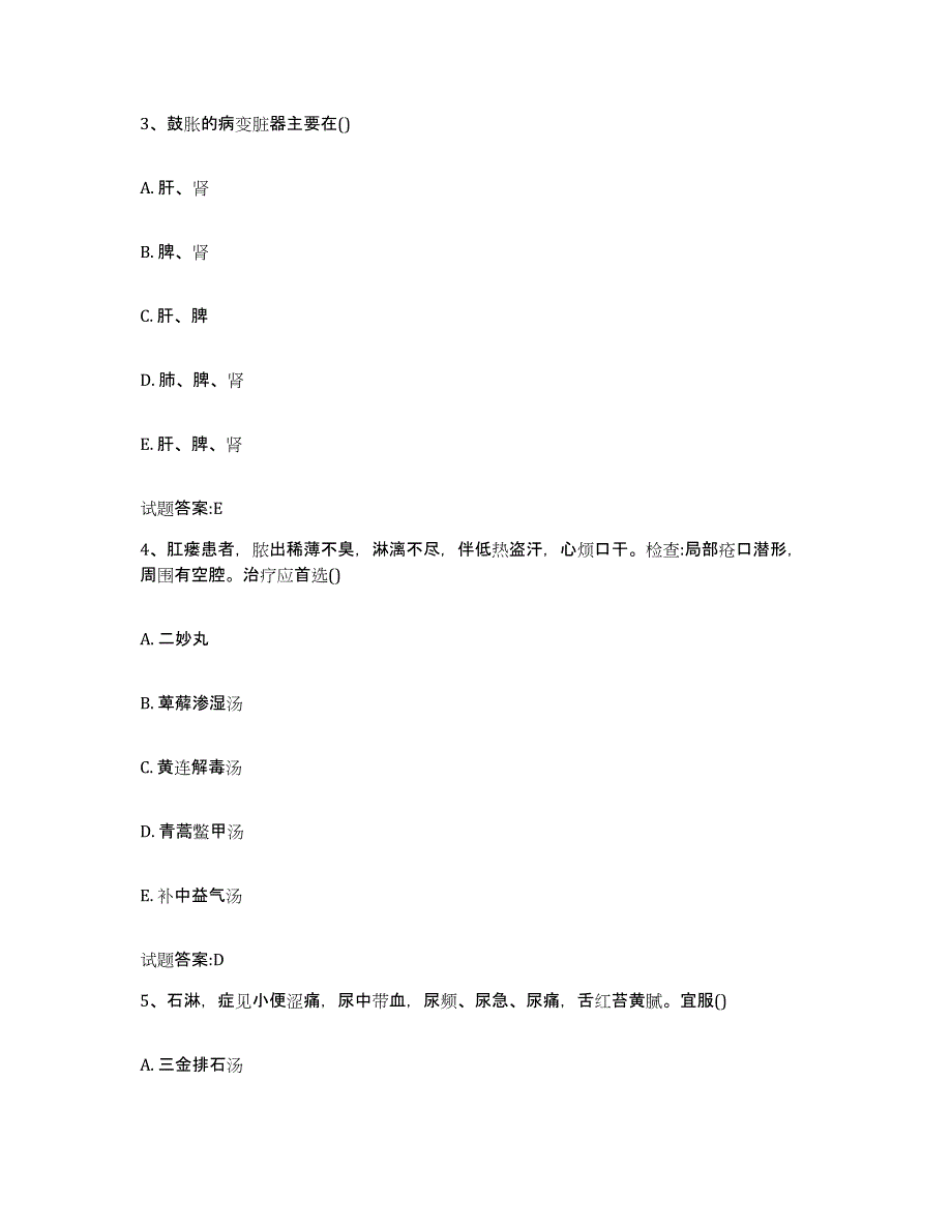 2023年度安徽省淮南市八公山区乡镇中医执业助理医师考试之中医临床医学模拟题库及答案_第2页