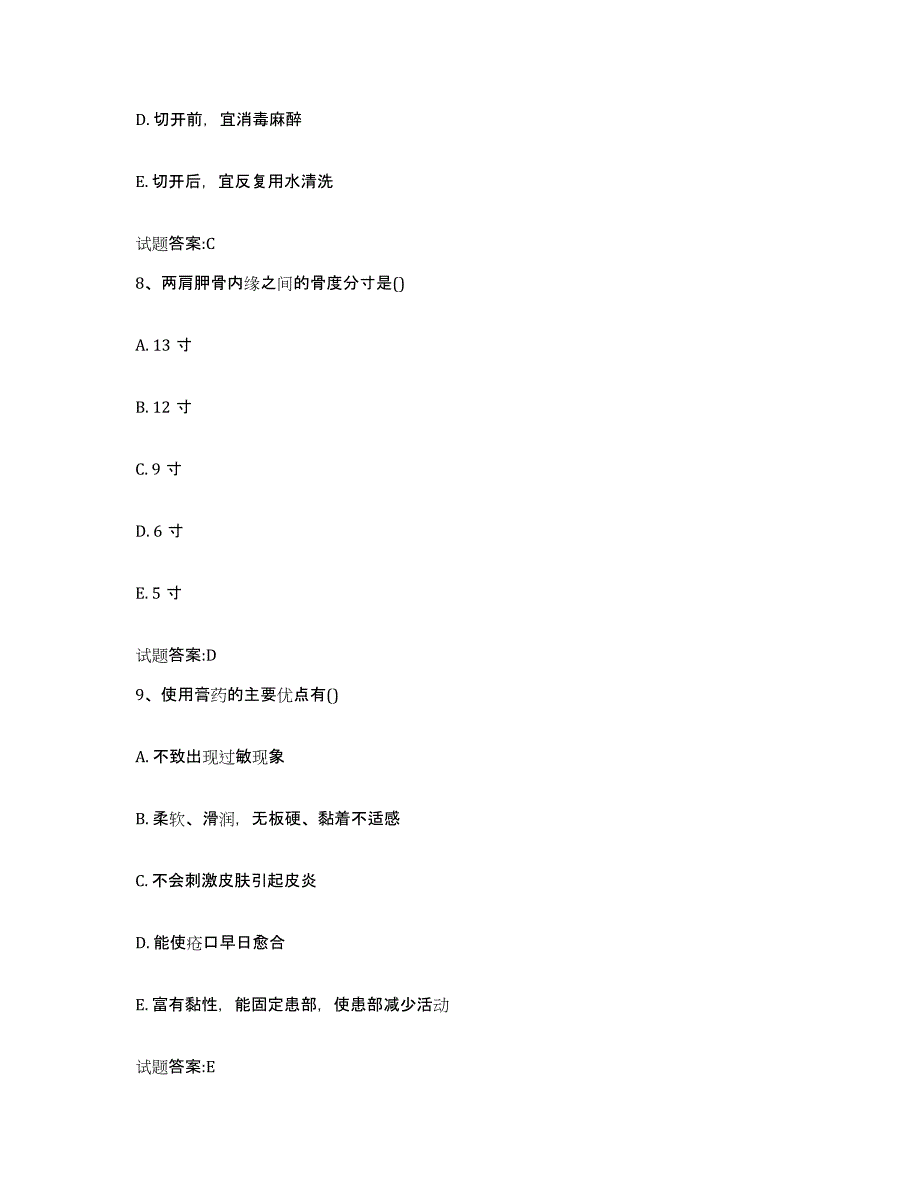 2023年度安徽省淮南市八公山区乡镇中医执业助理医师考试之中医临床医学模拟题库及答案_第4页