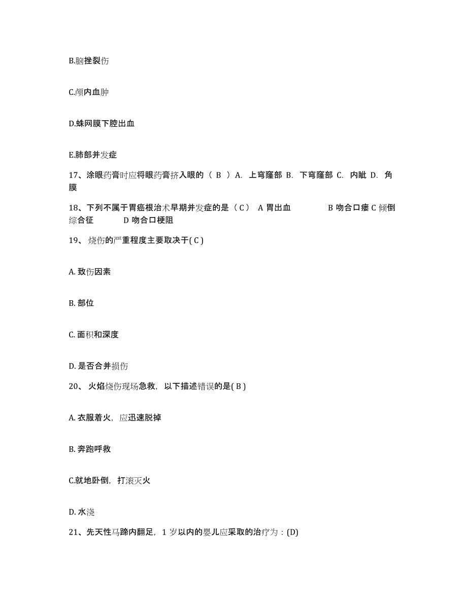 2021-2022年度四川省简阳市中医院护士招聘能力测试试卷A卷附答案_第5页